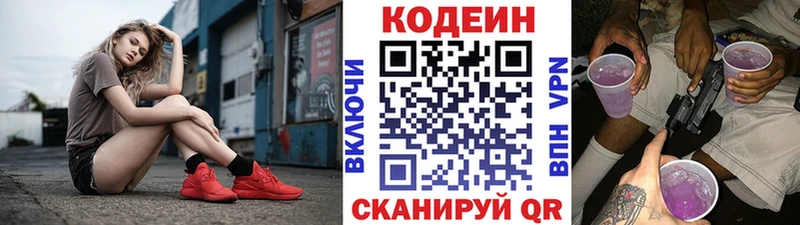omg ссылка  Венёв  Кодеин напиток Lean (лин) 